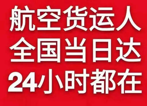 重庆仙女山航空运输货物、航空货运:物流行业各岗位招聘